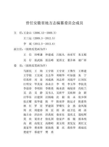 中共安徽省委志.pdf电子版_安徽省志预览图3
