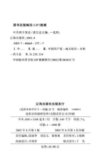 中共西丰简史（民主革命时期）.pdf电子版_辽宁省志预览图3