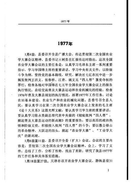 中共静海县党史大事记  1977.1-1996.12.pdf电子版_天津市志预览图3