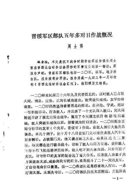 1983-山西文史资料  第25辑.pdf电子版_山西省志预览图3