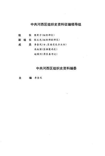 中国共产党山西省太原市河西区组织史资料1958-1987_13203128.pdf电子版_山西省志预览图3