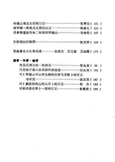 1983-山西文史资料  第26辑.pdf电子版_山西省志预览图3