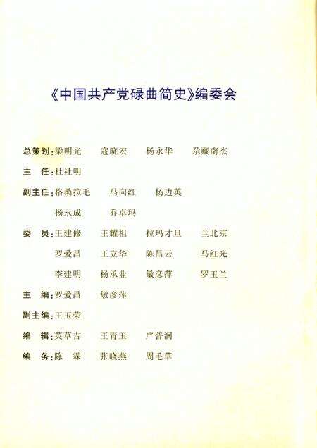 中国共产党碌曲简史.pdf电子版_甘肃省志预览图3