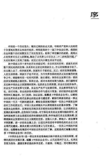 中国农业全书  天津卷.pdf电子版_天津市志预览图3