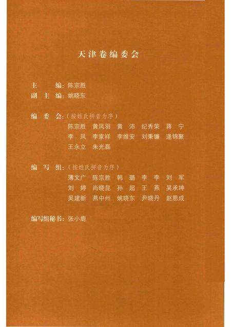 中国改革开放全景录  天津卷.pdf电子版_天津市志预览图3