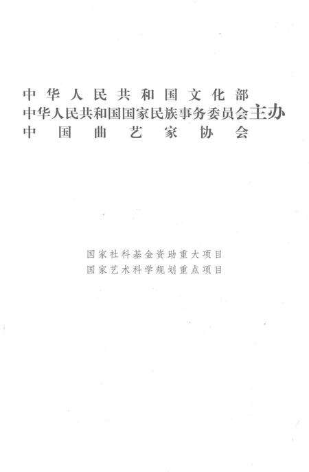 中国曲艺志  天津卷.pdf电子版_天津市志预览图3