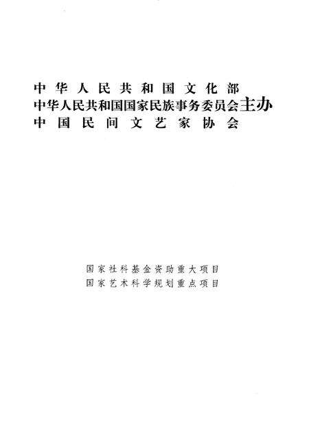 中国民间故事集成  天津卷.pdf电子版_天津市志预览图3