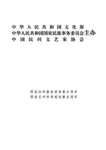 中国民间故事集成 天津卷.pdf电子版_天津市志预览图3