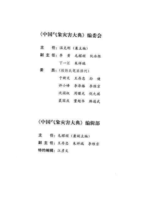 中国气象灾害大典·天津卷.pdf电子版_天津市志预览图3