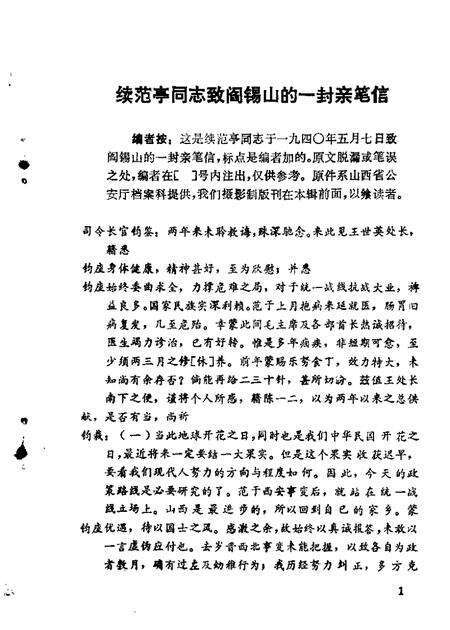 1983-山西文史资料  第27辑.pdf电子版_山西省志预览图3