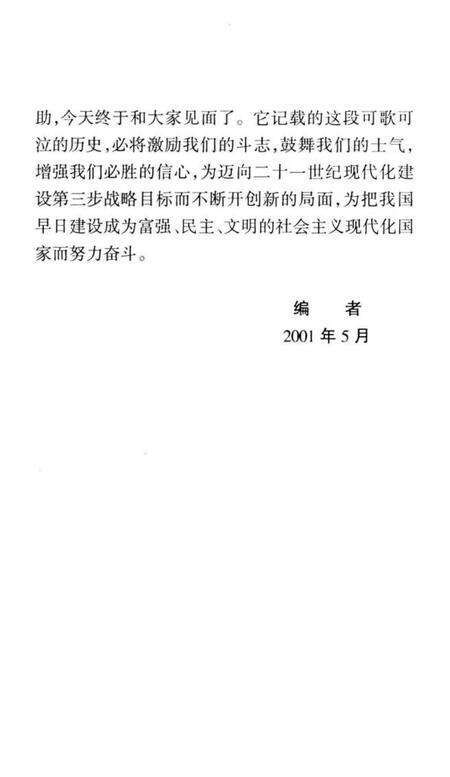 中江潮  芜湖市新四军历史研究会史料丛书  2.pdf电子版_安徽省志预览图3