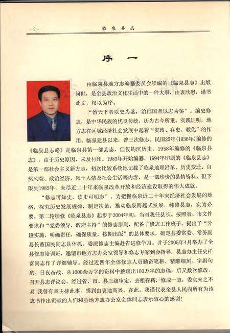 临泉县志(1986-2005).pdf电子版_安徽省志预览图3