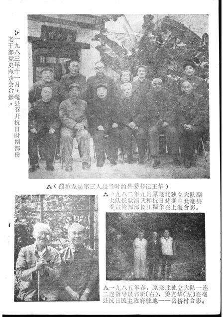 亳州党史资料  第1辑.pdf电子版_安徽省志预览图3