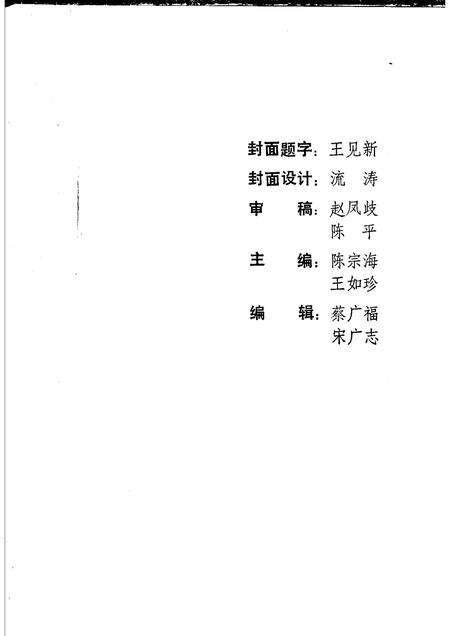 亳州党史资料  第2辑.pdf电子版_安徽省志预览图3