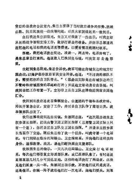 1983-山西文史资料  第28辑.pdf电子版_山西省志预览图3