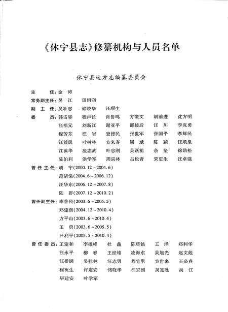 休宁县志(208-2010)上.pdf电子版_安徽省志预览图3
