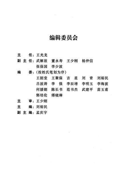 侵华日军邯郸暴行录.pdf电子版_河北省志预览图3