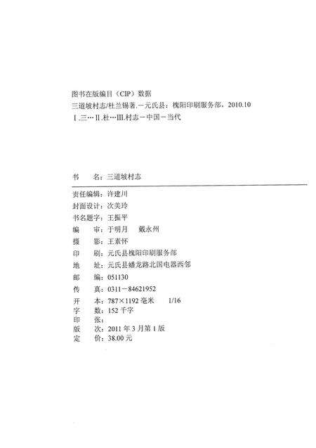 元氏县三道坡村志.pdf电子版_河南省志预览图3