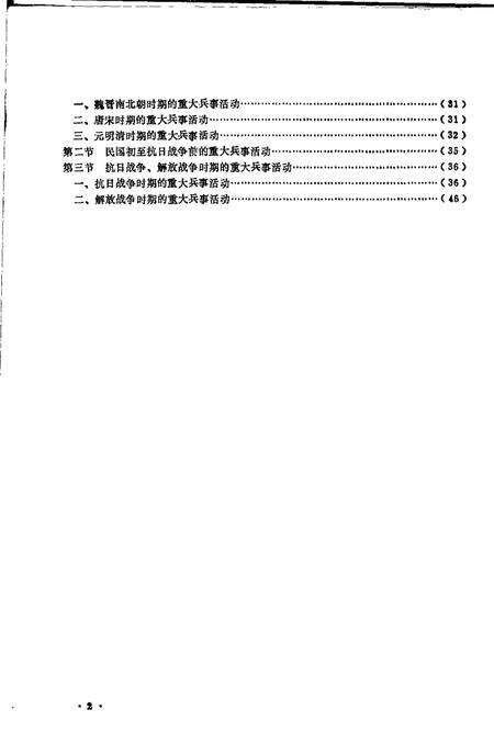 全椒县志  军事分册.pdf电子版_安徽省志预览图3