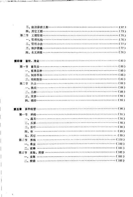 全椒县志  农业分册.pdf电子版_安徽省志预览图3
