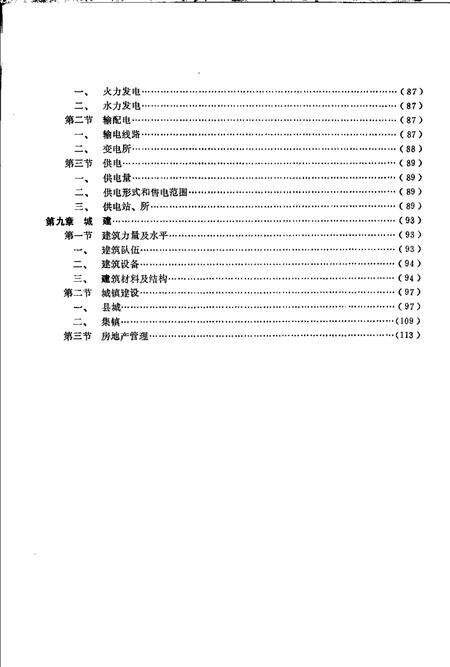 全椒县志  工业分册.pdf电子版_安徽省志预览图3