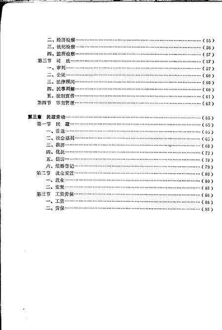 全椒县志  政治分册.pdf电子版_安徽省志预览图3