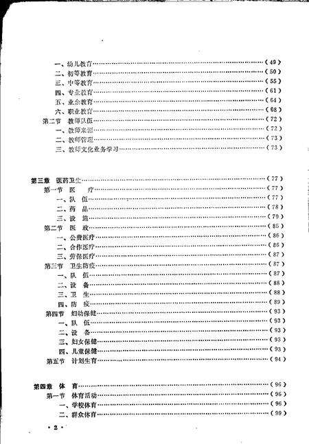 全椒县志  文化分册.pdf电子版_安徽省志预览图3