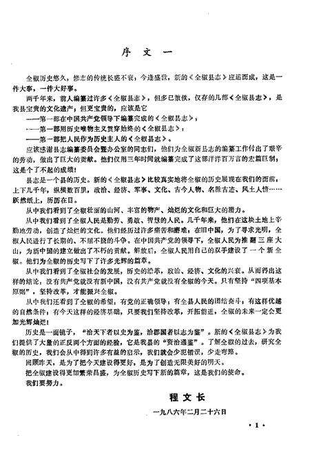 全椒县志  概述  大事记  地理分册.pdf电子版_安徽省志预览图3