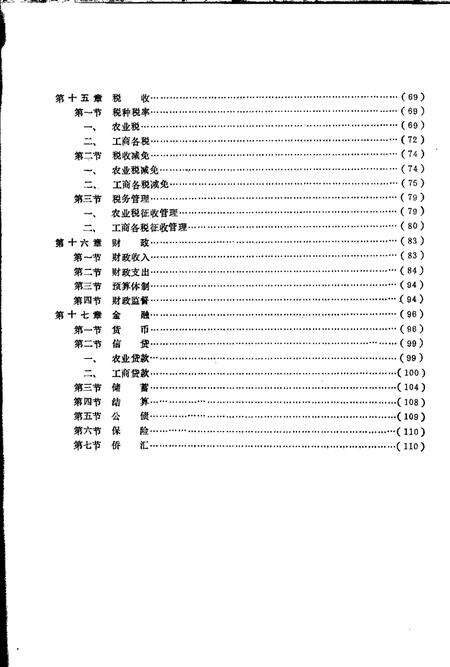 全椒县志  财贸分册.pdf电子版_安徽省志预览图3
