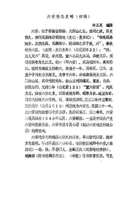 六安修志史略.pdf电子版_安徽省志预览图3