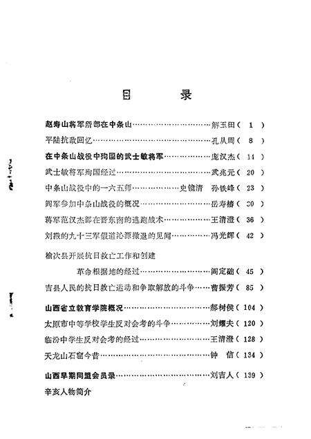 1983-山西文史资料  第30辑.pdf电子版_山西省志预览图3