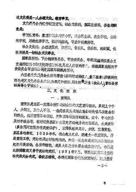六安县的苏区文化.pdf电子版_安徽省志预览图3