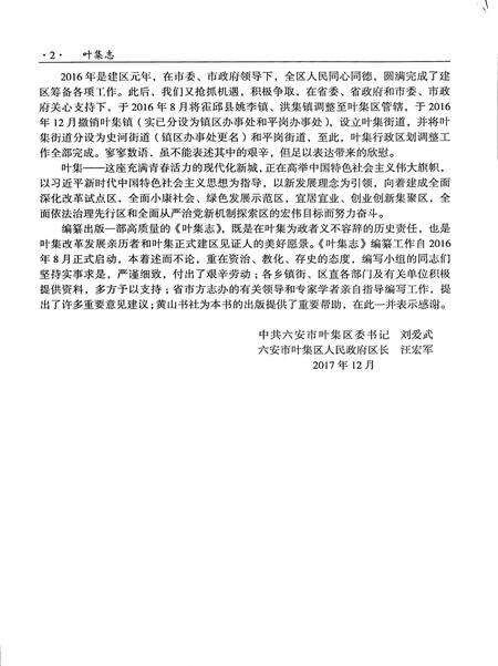 六安市叶集志上.pdf电子版_安徽省志预览图3