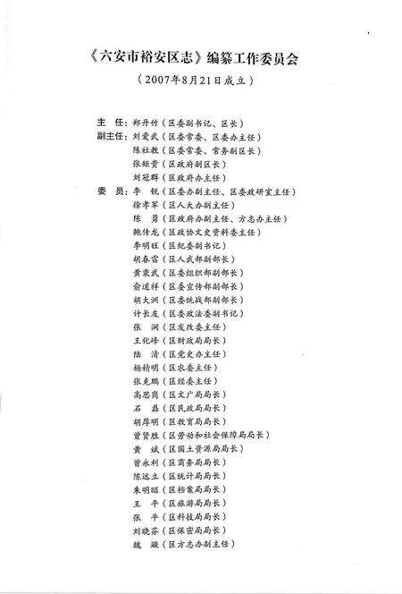 六安市裕安区志（1999-2008).pdf电子版_安徽省志预览图3