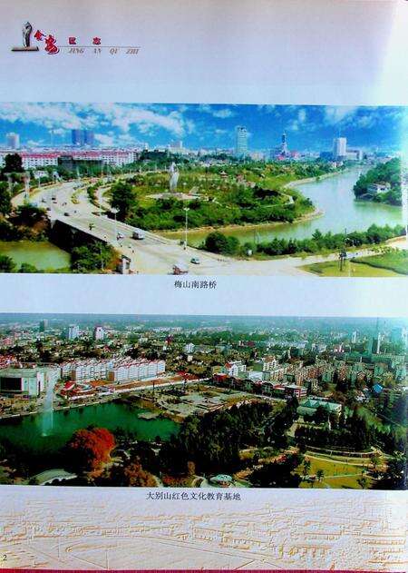 六安市金安区志.pdf电子版_安徽省志预览图3