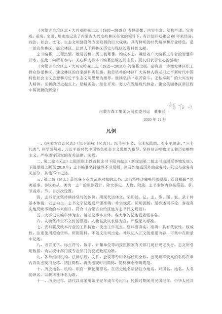 内蒙古区自治区志·大兴安岭森工志（1952-2018）.pdf电子版_内蒙古志预览图3