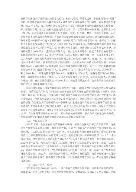 内蒙古自治区志·公安志2001-2012.pdf电子版_内蒙古志预览图3