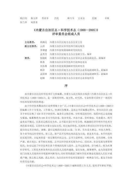 内蒙古自治区志·科学技术志（1988-2005）.pdf电子版_内蒙古志预览图3