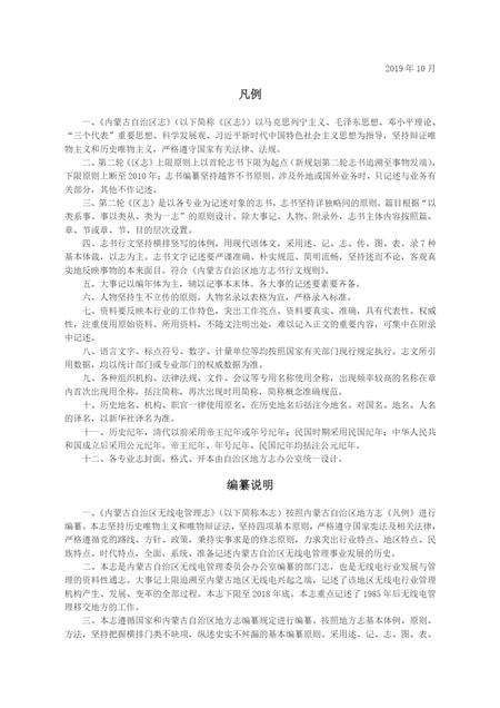 内蒙古自治区无线电管理志.pdf电子版_内蒙古志预览图3