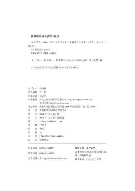 利辛县志（1986-2005）上.pdf电子版_安徽省志预览图3