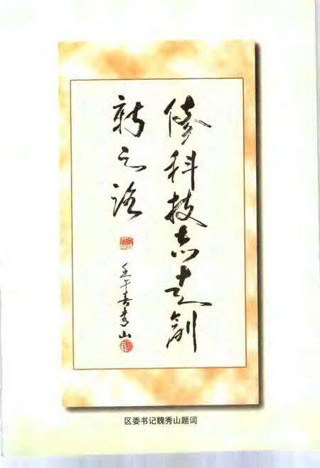 北辰区科技志.pdf电子版_天津市志预览图3