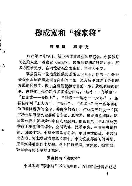 北郊文史资料  第2辑.pdf电子版_天津市志预览图3