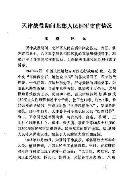 北郊文史资料  第3辑.pdf电子版_天津市志预览图3