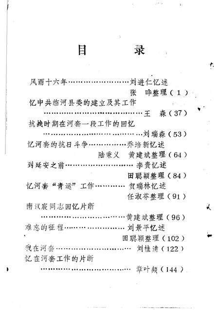 1983-巴彦淖尔盟党史资料  第2辑.pdf电子版_内蒙古志预览图3