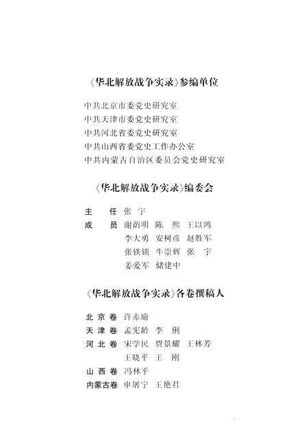 华北解放战争实录  天津卷.pdf电子版_天津市志预览图3
