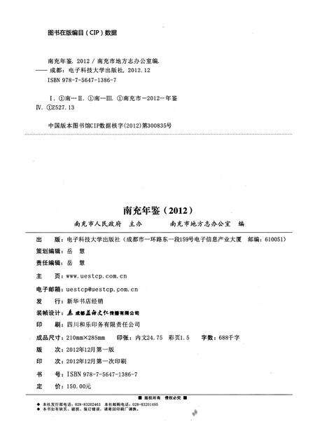 南充年鉴2012.pdf电子版_四川省志预览图3
