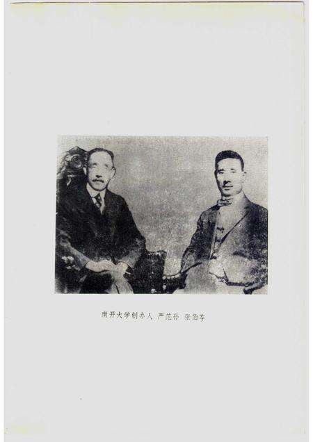 南开大学校史资料选  1919-1949.pdf电子版_天津市志预览图3