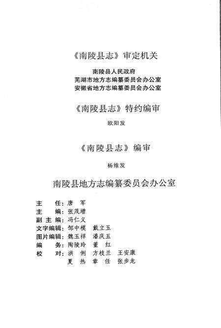 南陵县志1991-2000.pdf电子版_安徽省志预览图3