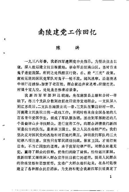 南陵县文史资料选编  第1辑.pdf电子版_安徽省志预览图3