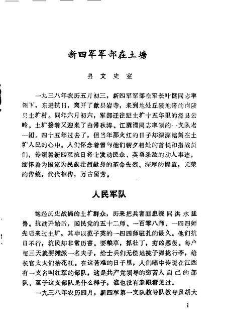 南陵县文史资料选编  第2辑.pdf电子版_安徽省志预览图3